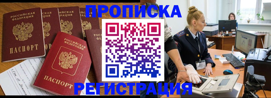 прописка в Соль-Илецке