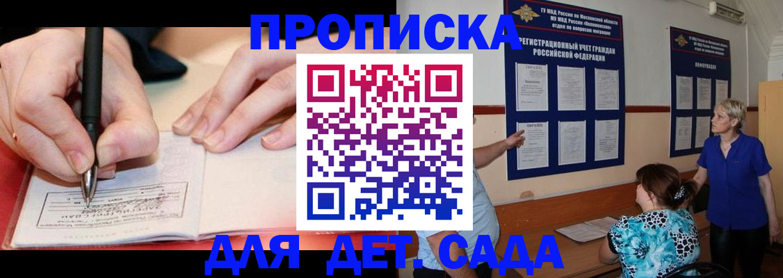 временная прописка в Соль-Илецке